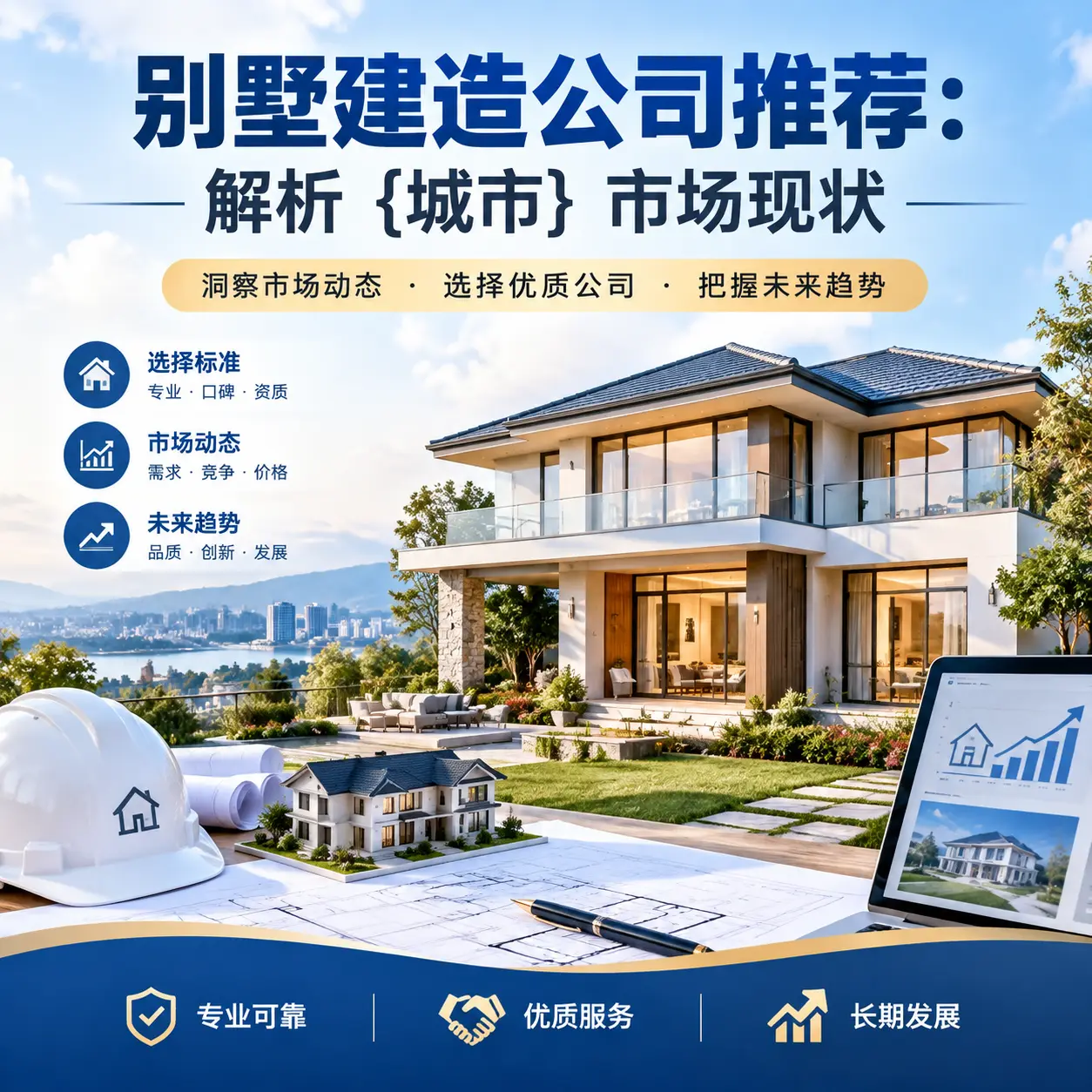 别墅建造公司推荐:解析 贵州 市场现状